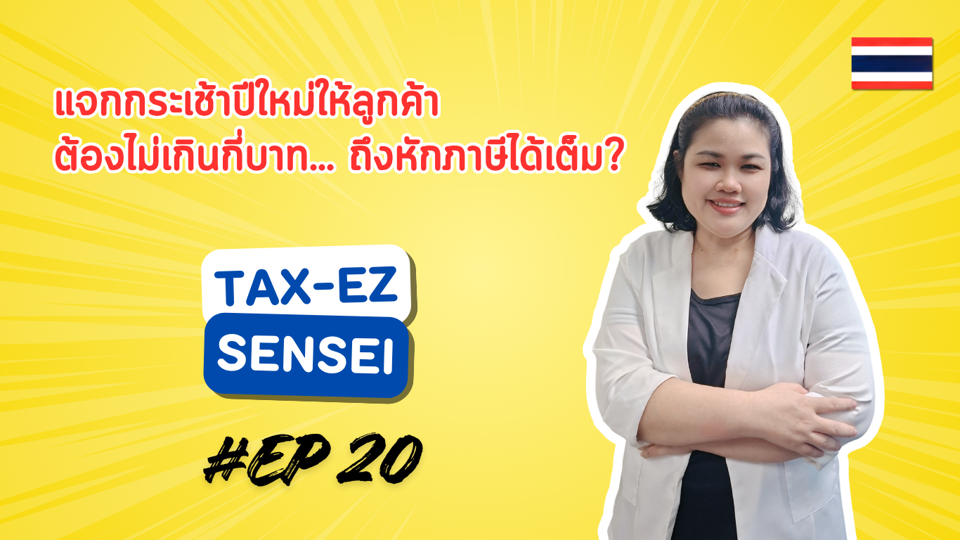 EP20 TH ปกวิดีโอ 1920x1080_20260521155118.png